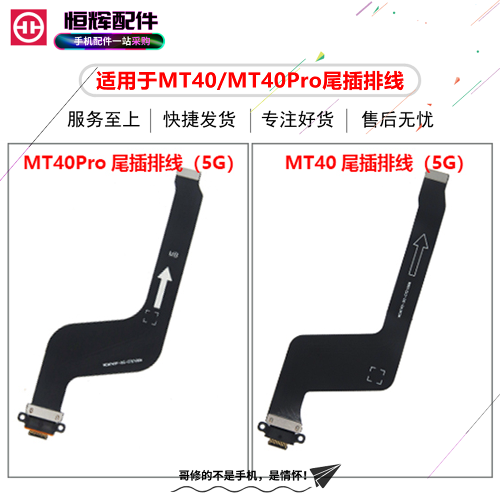 适用华MT40 MT40Pro mate40 mate40pro尾插排线送话器USB充电口