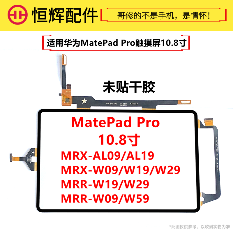 8寸触摸mrx-w09/al09/w19/w29外屏幕