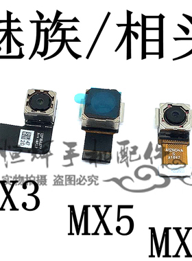 适用于魅族MX3 MX4Pro摄像头 后置大照相头 照相机大头 相头