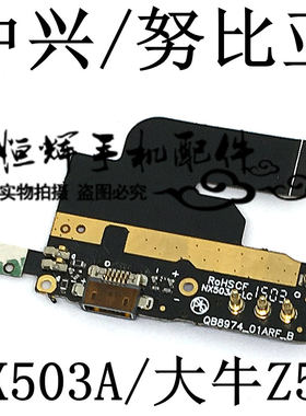 中兴充电尾插小板送话器