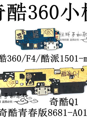 奇酷青春版尾插小板充电送话排线
