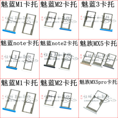 适用于魅蓝M1 M2 魅蓝3S 魅蓝3 魅族MX5 6 MX5pro卡托卡槽SIM卡座