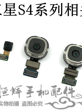 适用于三星S4 i9500 i9502 i9505 I9508 I959摄像头 前后照相机头