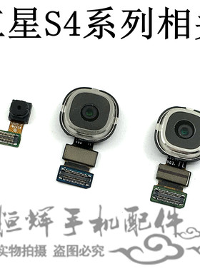 适用于三星S4 i9500 i9502 i9505 I9508 I959摄像头 前后照相机头