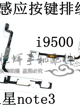 适用于三星S4 I9500 i9502 i959 感应按键排线返回键排线