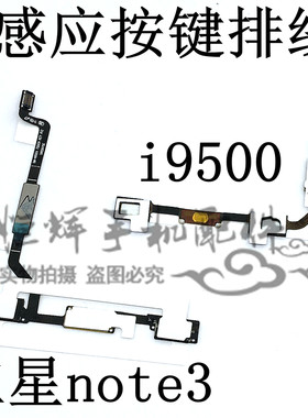 三星感应按键三星感应按键排线