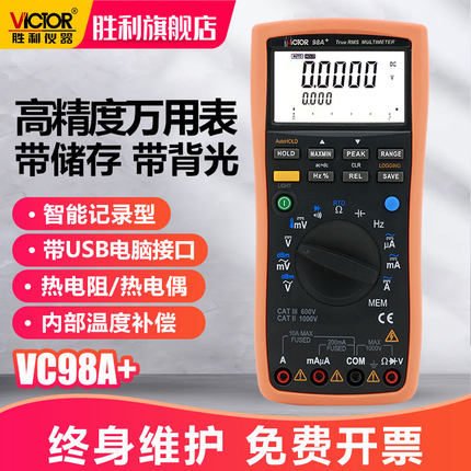 胜利智能数字万用表VC98/98C/189A高精度热电偶电阻信号多功能表