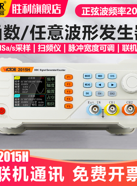 胜利仪器双通道信号发生器函数任意波形扫频测频频率计VC2015H