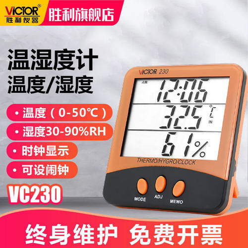 胜利仪器家用温湿度表VC230数