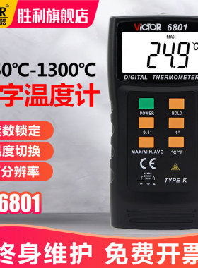 胜利仪器数字式温度计VC6801热电偶温度计 配探头测温仪 温度表