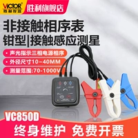 Десятилетний магазин старого магазина четыре цвета Vcetory VC850D Фазовая последовательность детектор трехфазной фазовой последовательности AC Электронно -фазы -последовательности