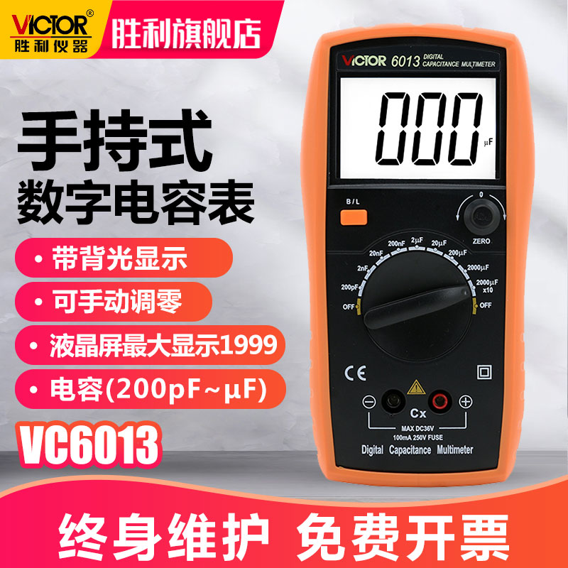 胜利正品高精度电容vc6013数字