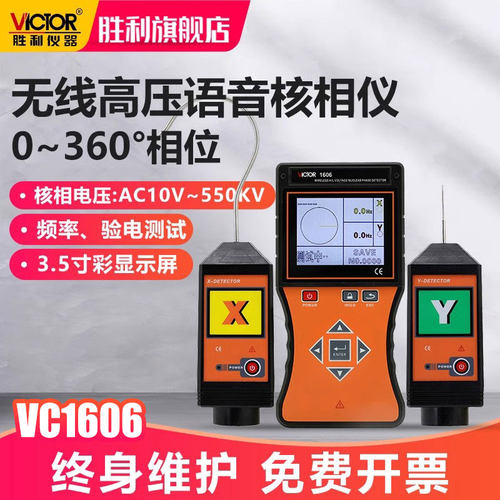 胜利无线高低压核相仪VC1606全智能语音电流相位仪中置环网柜