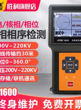 胜利无线高压核相仪VC1600验电器测试核相器三相相序检测仪