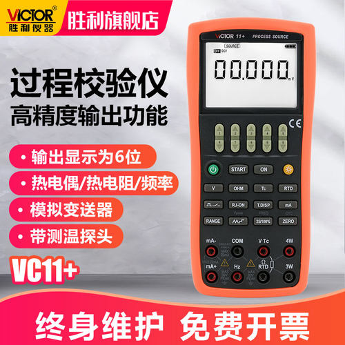 胜利过程校验仪VC11+ 电压/电流信号发生器回路温度热电偶校准器