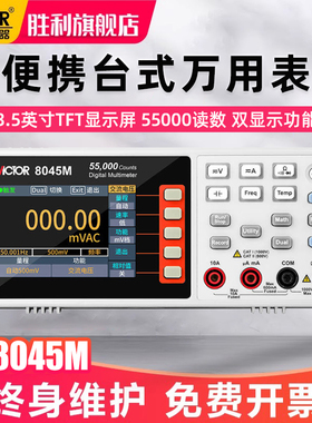 胜利便携台式万用表VC8045mini数字高精度自动量程智能万能多用表