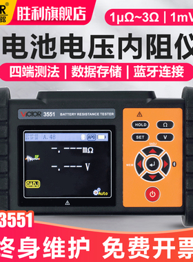胜利仪器电池内阻测试仪VC3551铅蓄电池锂电池内阻电压与温度测量