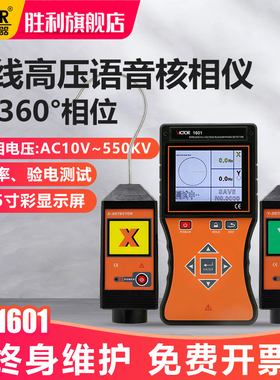 胜利无线高低压核相仪全智能语音电流相位仪中置环网柜卫星授时