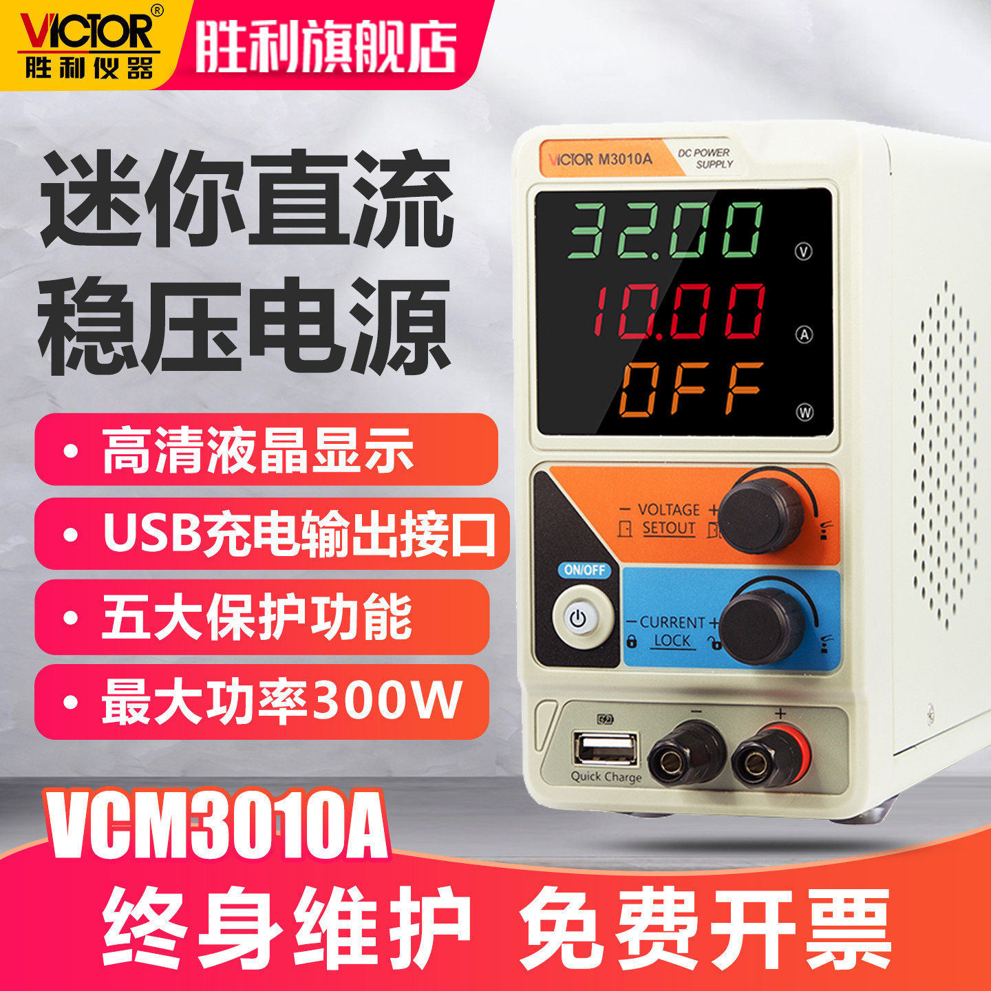 胜利仪器迷你可调直流稳压电源高精度可编程数显防烧线性开关电源