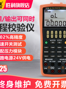 胜利VC24/25/26H过程校准仪高精度校准器热电偶电阻多功能校验仪