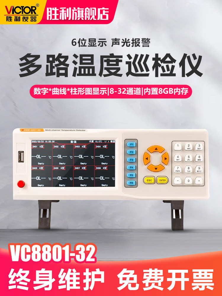胜利仪器温度巡检仪64通道记录仪多路温度测试仪多点温度采集器