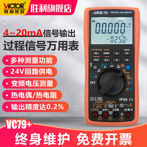 胜利仪器过程多用表过程信号源