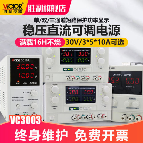 胜利可调直流电源稳压线性数显