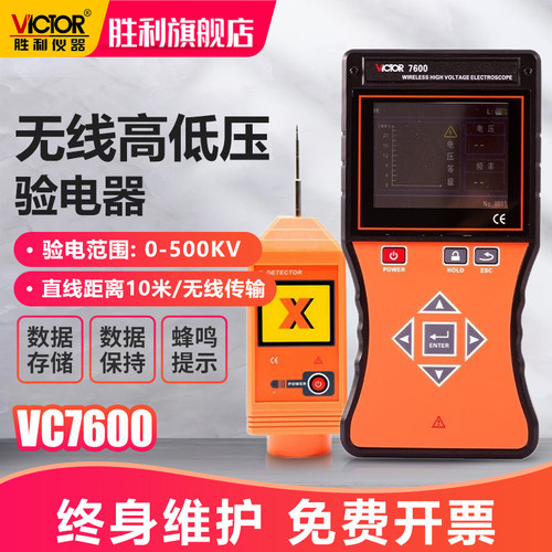 胜利无线高压验电器验电笔VC7600