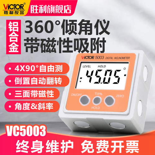 胜利数显倾角仪带磁盒角度仪电子