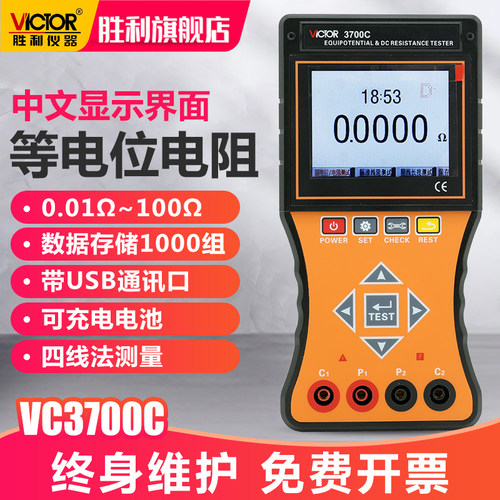 胜利智能型等电位测试仪VC3700C/3800C直流低电阻欧姆表微电阻计