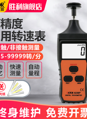 胜利转速表数显光电式高精度测速计电机仪器两用接触式马达线速表