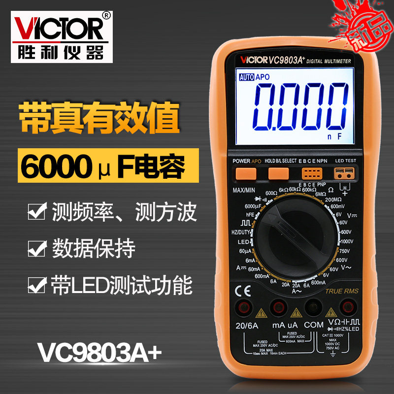 胜利仪器VC9803A+高精度数字万用表胜利万用表万能表数字多用表