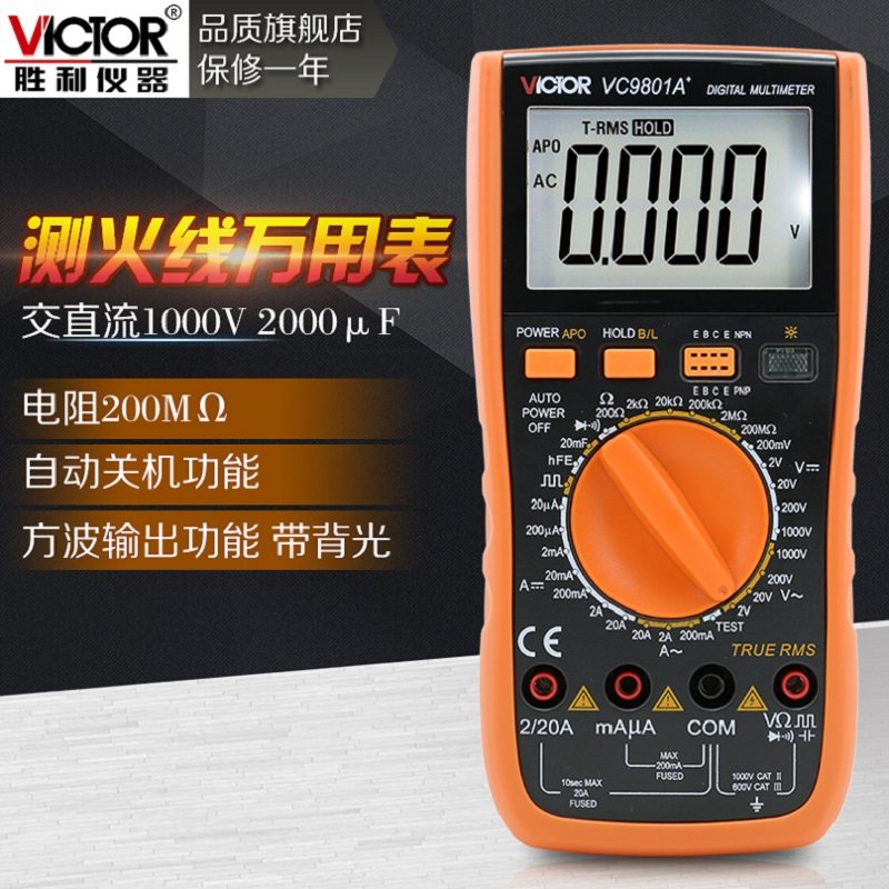 胜利VC9801A+高精度数字万用表万能表多用表万用电表背光火线判断