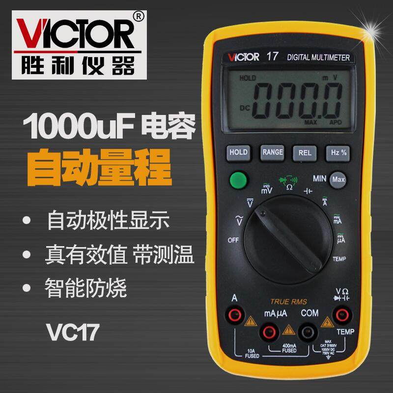 胜利仪器新款自动量程数字万用表VC17 万能表电表可测温度 防烧