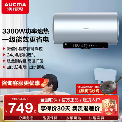 澳柯玛电热水器家用3300W大功率50L节能速热60升镁棒WF05D旗舰店