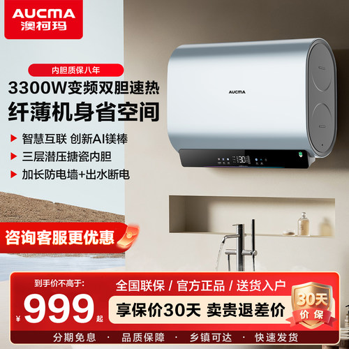 澳柯玛电热水器家用洗澡一级能效免换镁棒60L3300W双胆变频旗舰店