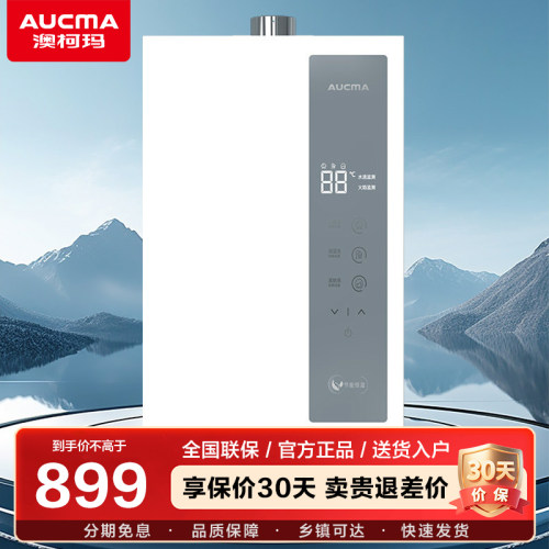 澳柯玛燃气热水器家用电热水器洗澡恒温节能速热防冻天然气旗舰店
