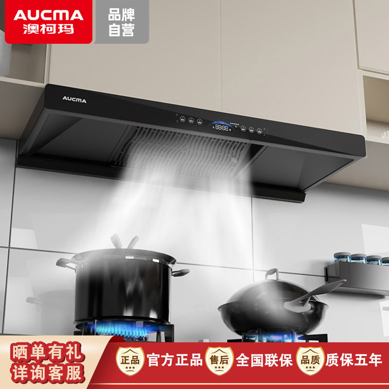 澳柯玛变频油烟机挥手智控