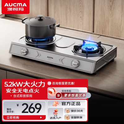【国企出品】澳柯玛台式灶33台式天然气液化气灶熄火保护