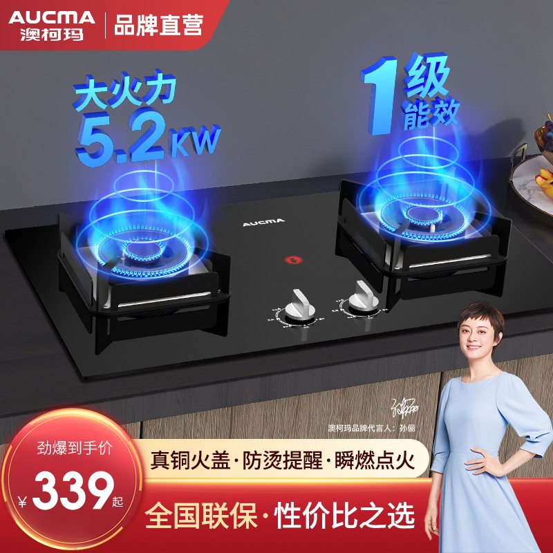 澳柯玛燃气灶家用嵌入式猛火灶具双灶天然气台式液化气煤气炉灶台