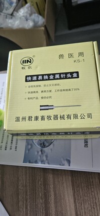 兽用快速换针盒注射器转换头不锈钢针头腰带通用一体一猪一针立式