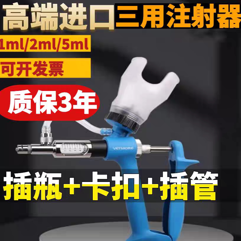 进口多牧连续注射器三用型疫苗自动可调猪鸡鸭牛羊用兽医打针通用