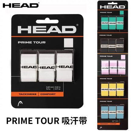 Head海德吸汗带网球拍羽毛球拍粘性手胶鱼竿握把柄皮绑带防滑亮面