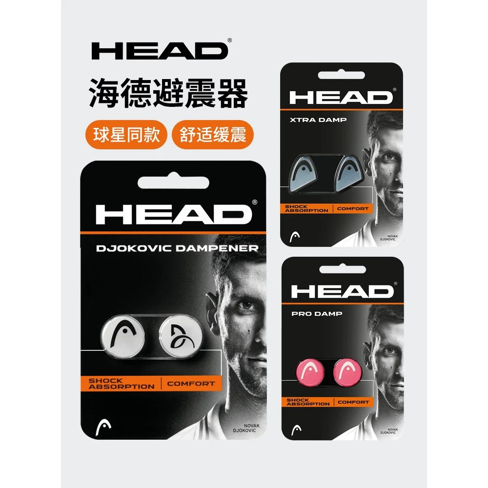 HEAD海德网球拍避震器小德同款图片