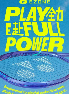 2025新款尤尼克斯网球拍yy八代正品全碳素专业单拍ezone 100/98