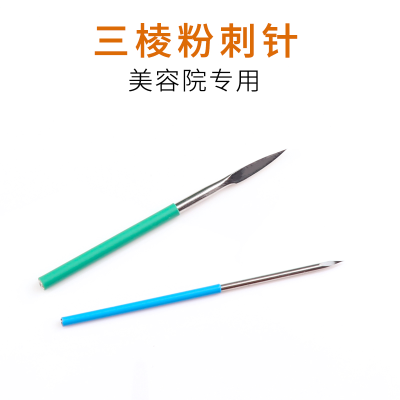 清痘三棱针美容院祛痘一次性粉刺针挤痘痘刺血刺络放血大小暗疮针