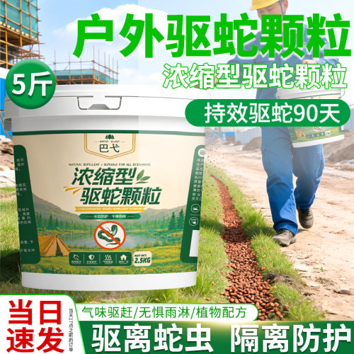 巴弋野外工地专用防蛇虫驱蛇颗粒