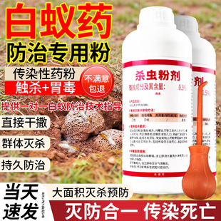 灭白蚁药杀虫剂防治巢穴专用除驱大功达白蚂蚁药粉传染家用非无毒