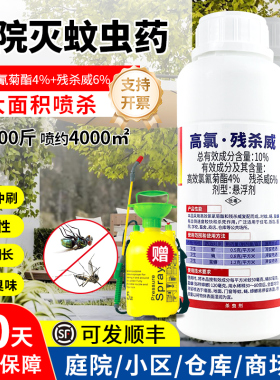 卫豹高氯残杀威10%大面积家用庭院灭蚊子喷雾苍蝇药杀虫剂非无毒