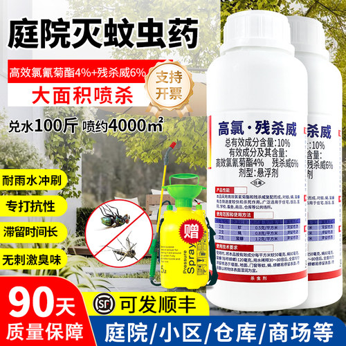 【爆款热销3000+】室内外杀虫剂